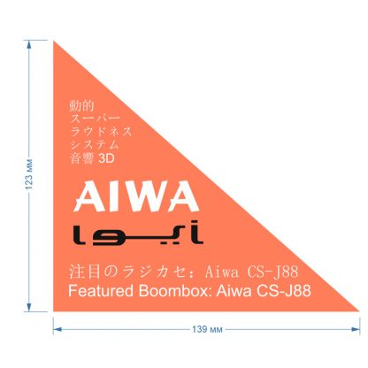 Aiwa TPR-968