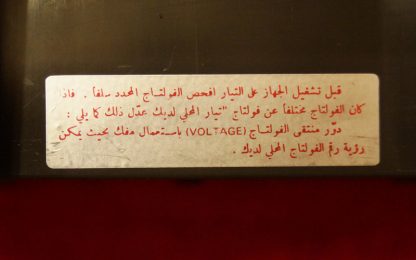 Наклейка на арабском